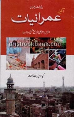 PILOT KEY TO IMRANIYAT 11