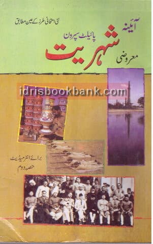 PILOT KEY TO CIVICS OBJ 12 UM