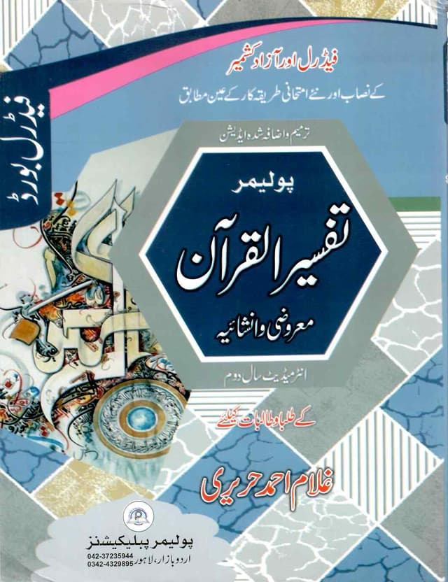 POLYMER TAFSEER UL QURAN 12