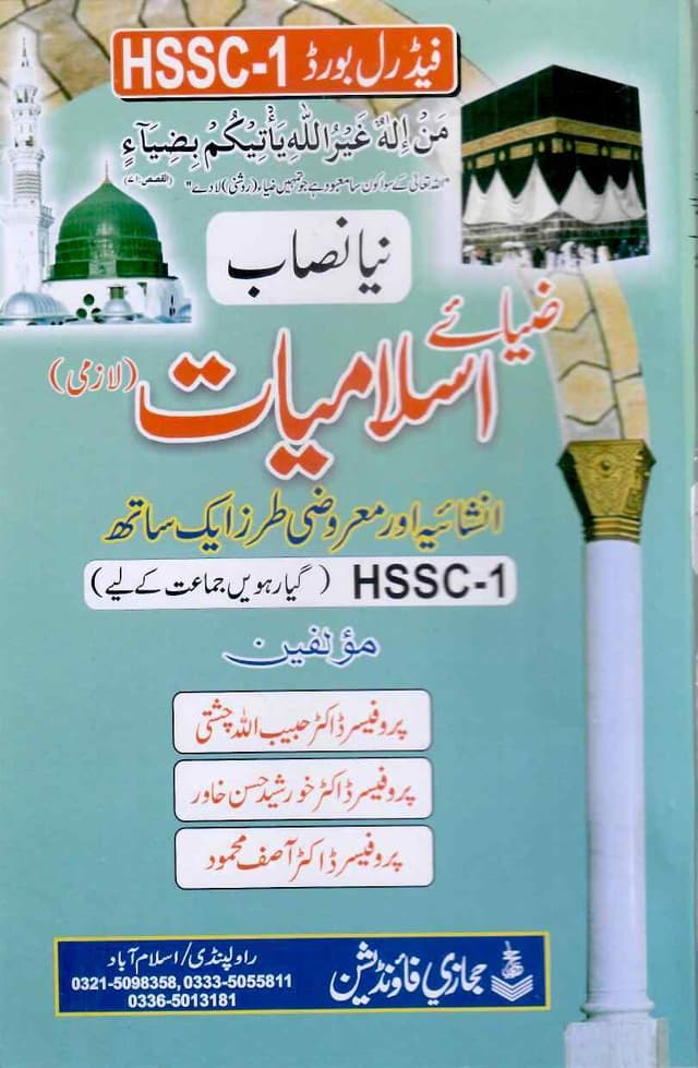 ZIA E ISLAMIYAT LAZMI 11 FB