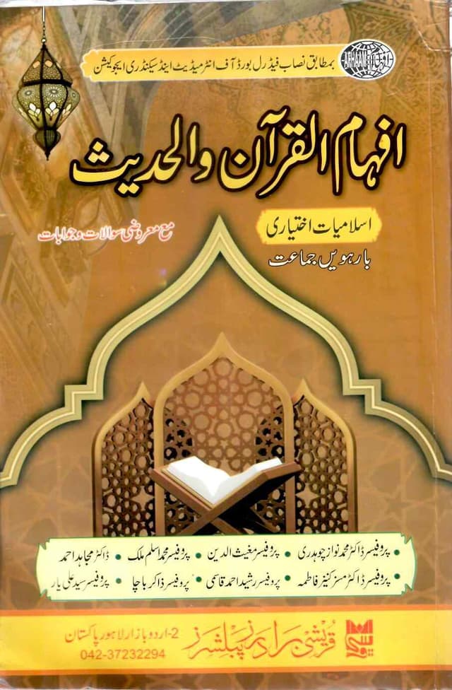 QURESHI AFHAM UL QURAN O HADEES 12