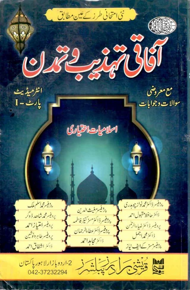 AFAQI TAHZEEB O TAMADAN 11