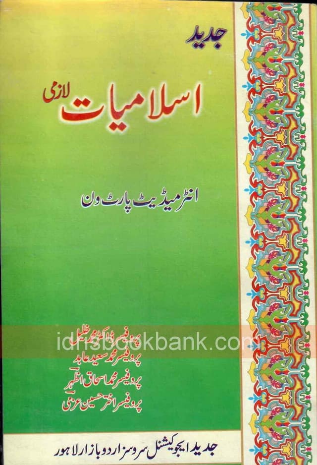 JADEED ISLAMIYAT LAZMI 11