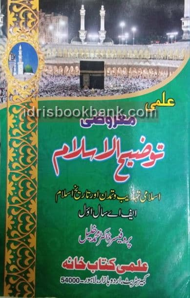 ILMI OBJECTIVE TOSEE AL ISLAM 11