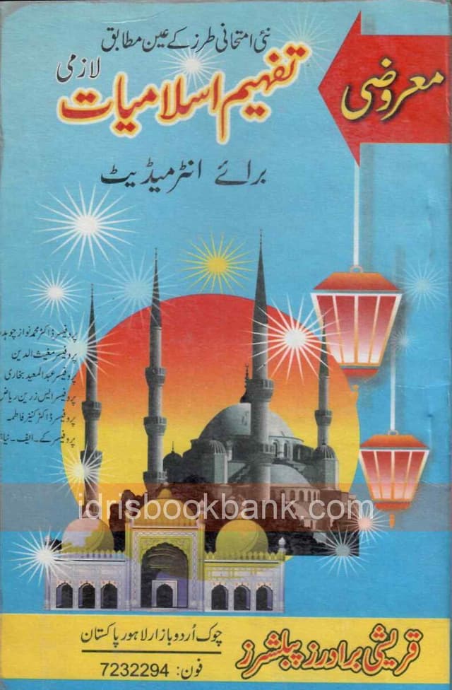 TAFHEEM ISLAMIYAT LAZMI OBJ INTER