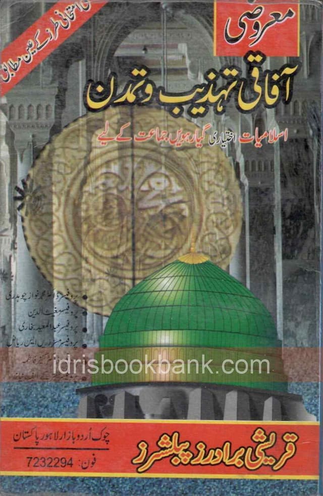 OBJ AFAQI TAHZEEM O TAMADAN