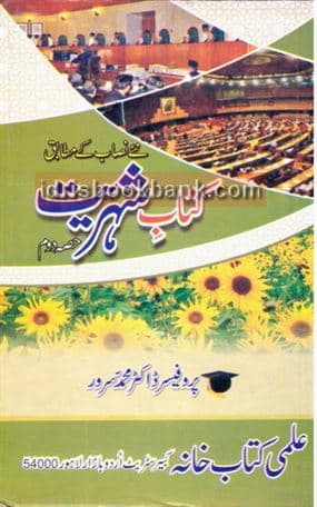ILMI KITAB E SHEHRIYAT 12