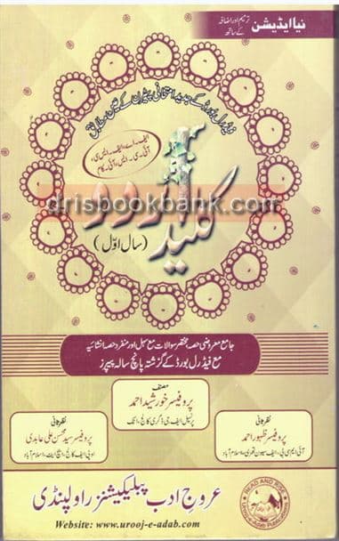 QALEED URDU CLASS 11 FB