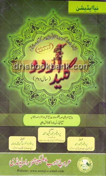 QALEED URDU CLASS 12 FB
