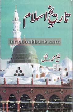 STANDARD TAREEKH E ISLAM 11