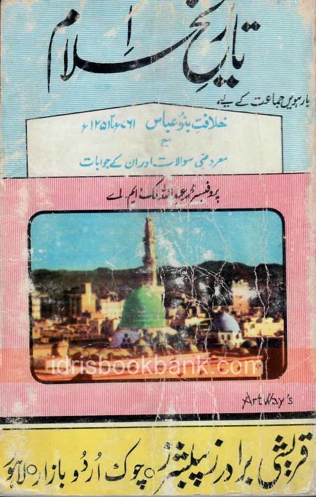 TAREEKH E ISLAM KEY CLASS 12