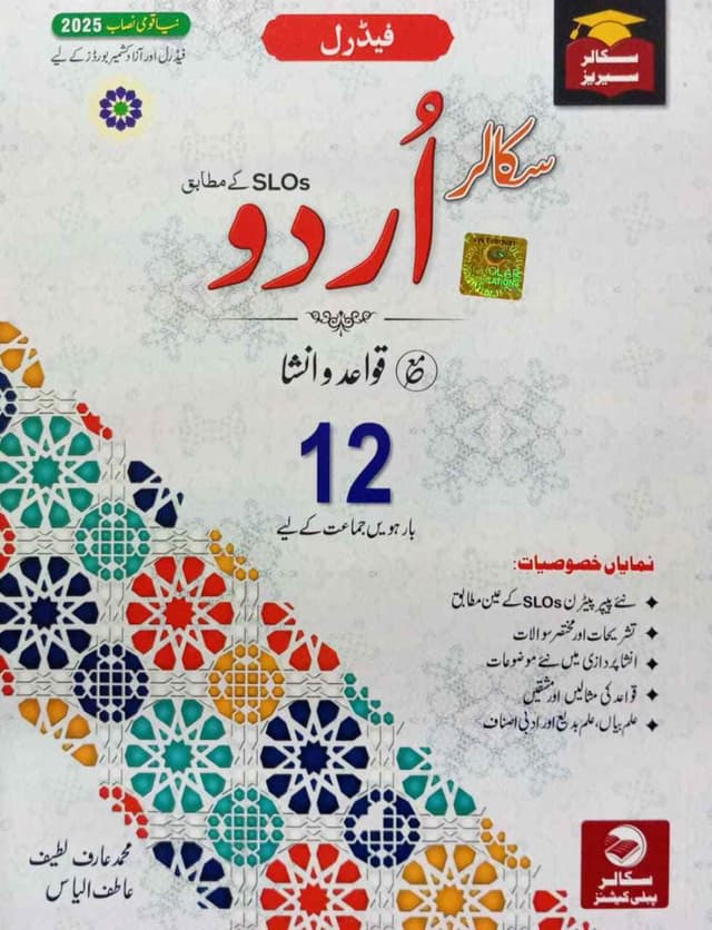 SCHOLAR SERIES URDU 12 FB