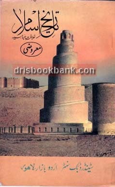 TAREEKH E ISLAM OBJECTIVE P2