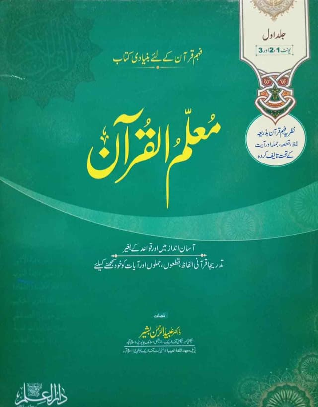 MULAM UL QURAN JILD 1 2 3