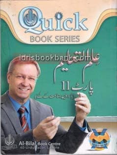 QUICK ILM UL TALEEM 12