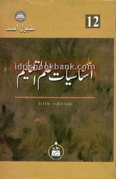 ILMI SIASIYAT ILM UL TALEEM 12
