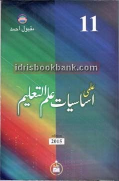 ILMI ISSAS ILM UL TALEEM MAROOZI 11