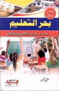 MAJEED BEHAR UL TALEEM 11