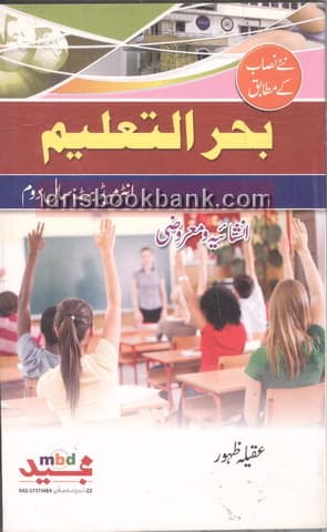 MAJEED BEHAR UL TALEEM 12