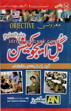 GULL EDUCATION OBJ 11