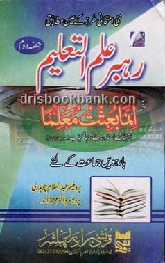 QURESHI RAHBER E ILM UL TALEEM 12
