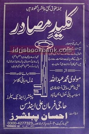 HAMDARD QALEED E MASADAR