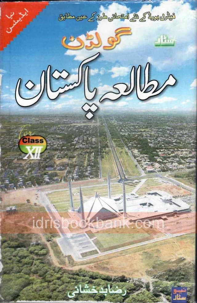 STAR GOLDEN MUTALA E PAKISTAN CLASS12 FB