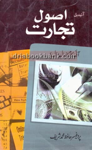 IDEAL USOOL E TIJRAT ICOM P1