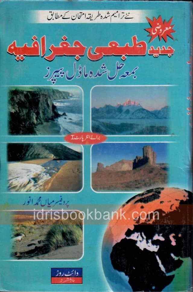 JADEED TABI GEOGRAPHY 11