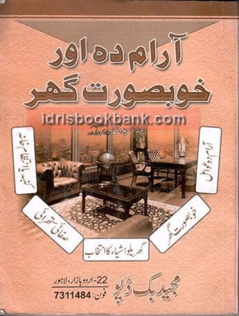 ARAM DAY AUR KHUBSURAT GHAR
