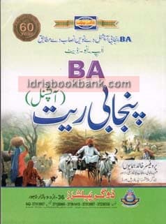 DOGAR UNI PUNJABI REET OPTIONAL BA