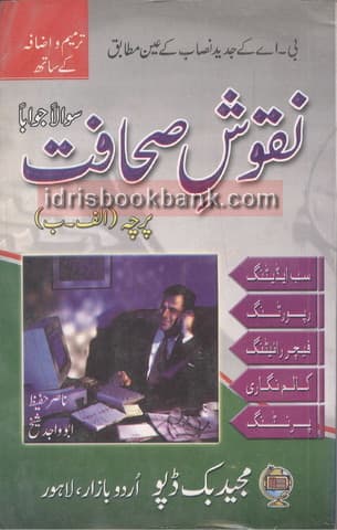 NAQOOSH I SAHFAT PAPER AB BA