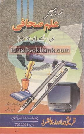 QURESHI RAHBER ILM SAHFI BA PAPER B