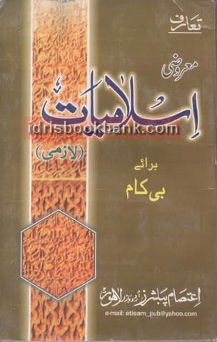 ISLAMIYAT OBJECTIVE BCOM