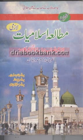 MOTALA ISLAMIYAT LAZMI BA