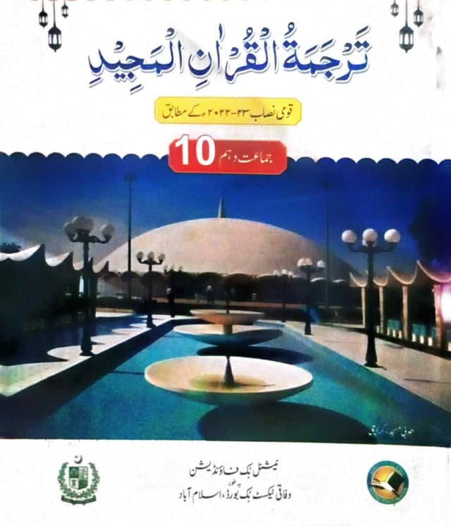NBF TARJAMA TUL QURAN 10