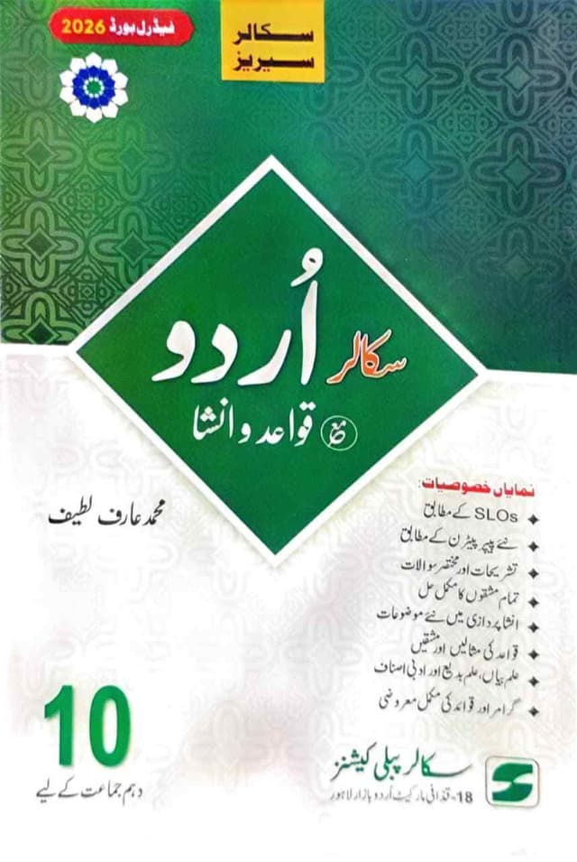 SCHOLAR SERIES URDU 10 FG