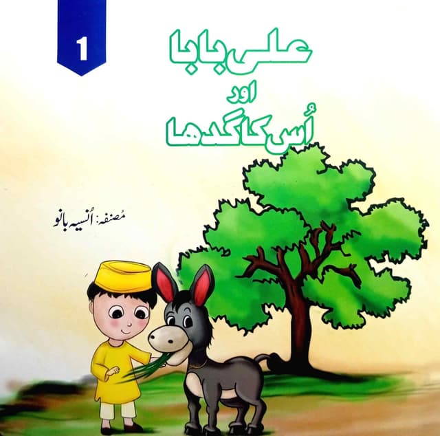 SILVER OAKS ALI BABA AUR USKA GADHA