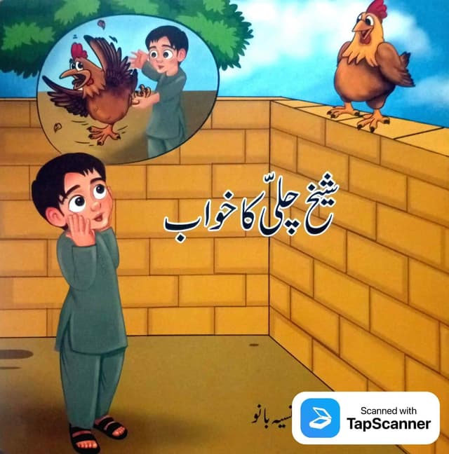 SHIEKH CHILLI KA KHUWAB