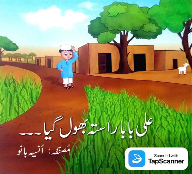 ALI BABA RASTA BHOOL GAYA