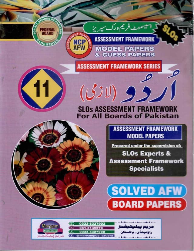 MARYAM MODEL PAPER URDU 11