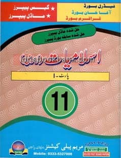 MARYAM MODEL PAPER ISLAMIYAT 11