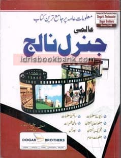 DOGAR BRO AALMI GENERAL KNOWLEDGE