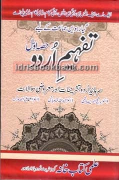 ILMI TAFHEEM E URDU 11 PB