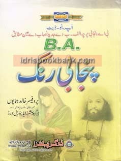 DOGAR UNI PUNJABI RUNG BA