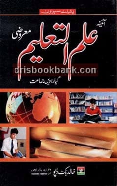 AINA ILM UL TALEEM MAROZI