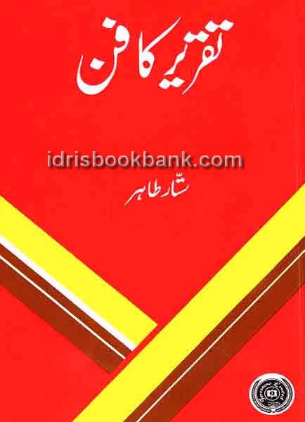 TAQREER KA FUN