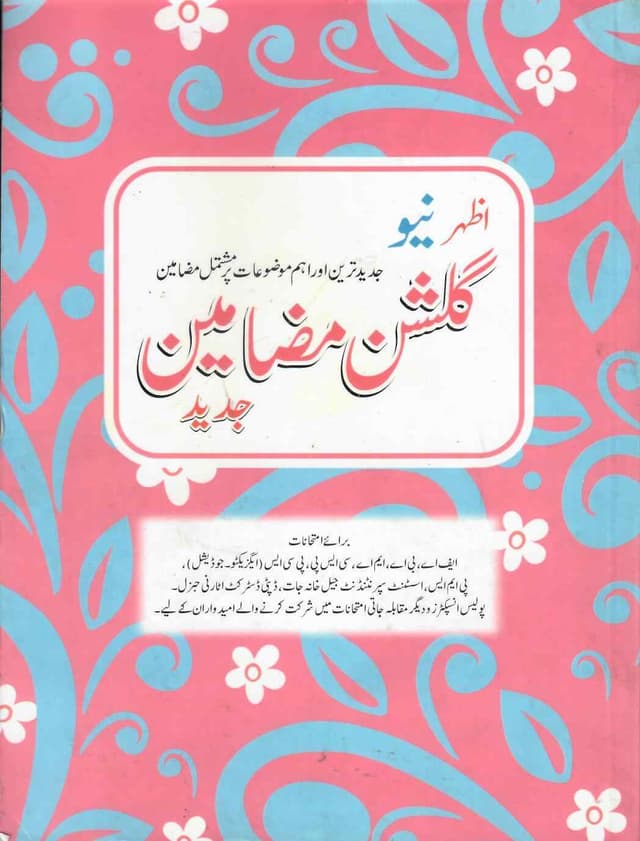 AZHAR GULSHAN E MAZAMEEN