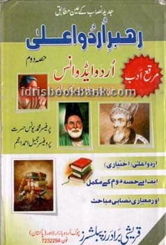 RAHBER E URDU ALLA P2