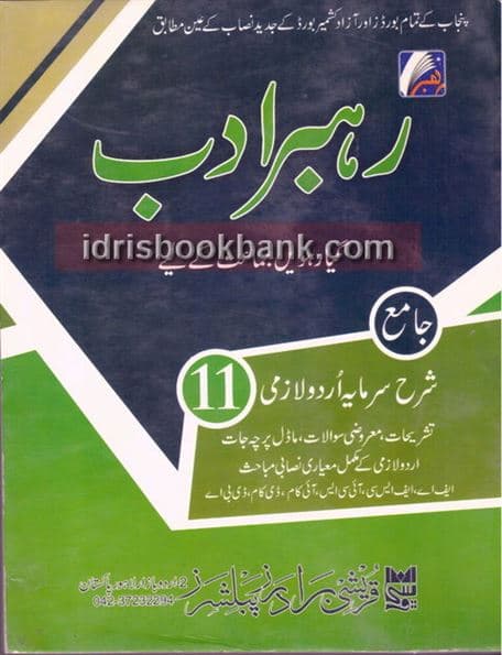 QURESHI RAHBER E ADAB SARMAYA URDU 11